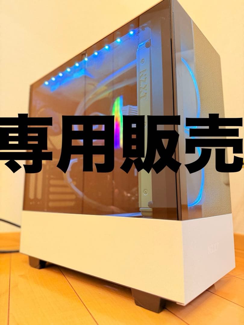 専用販売品