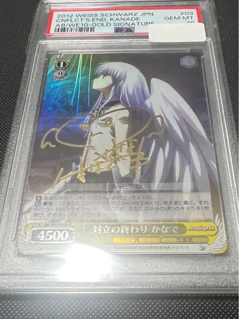 対立の終わり　かなで　psa10