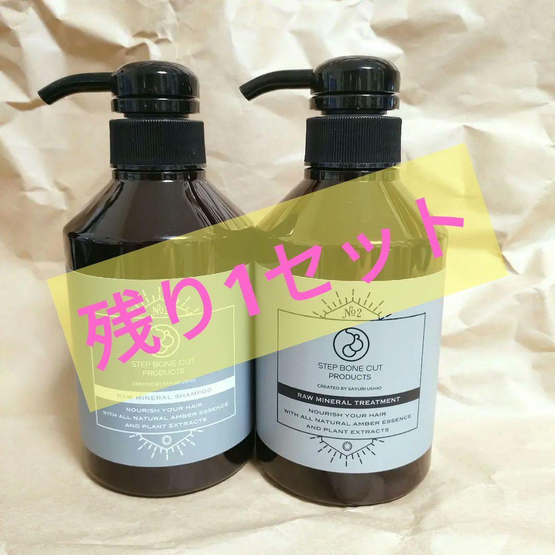 【新品、未使用品】SBCP生ミネラルシャンプー SBCPトリートメント