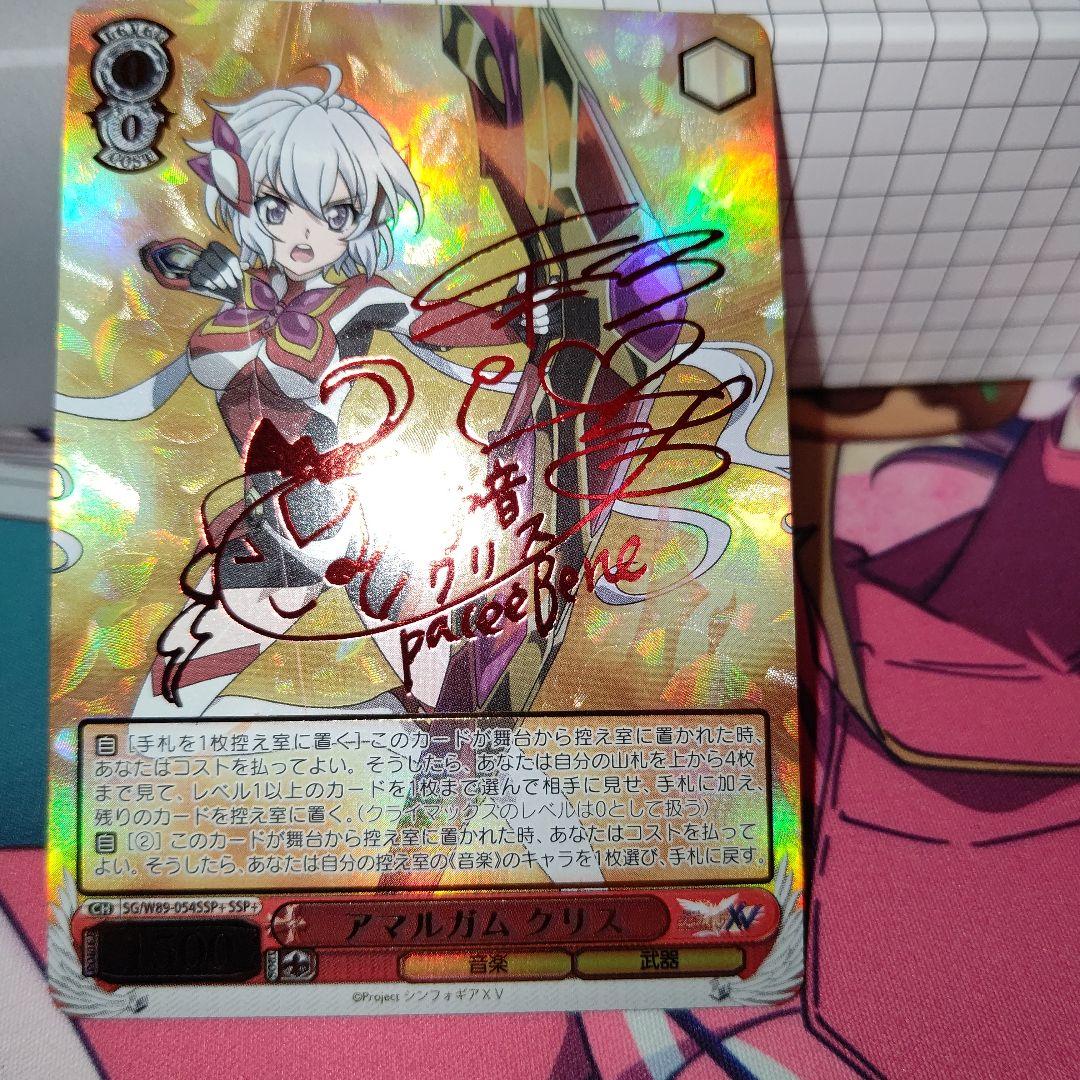 ヴァイスシュヴァルツ アマルガムクリス SSP＋　戦姫絶唱シンフォギア